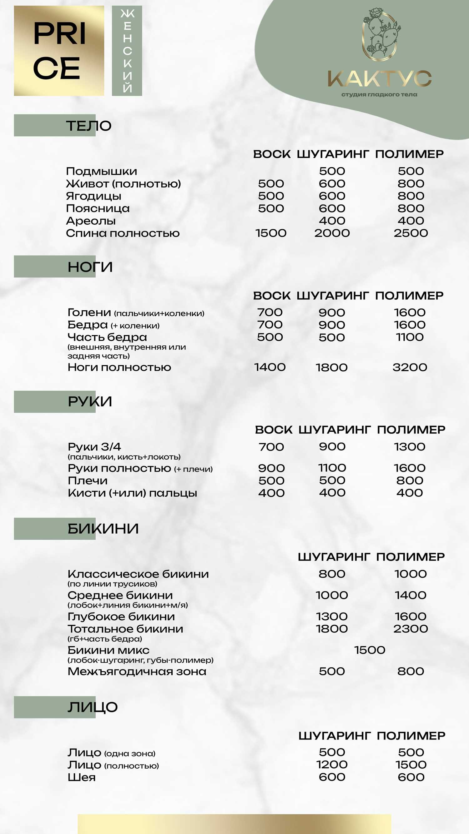 Кактус шугаринг Ташкент