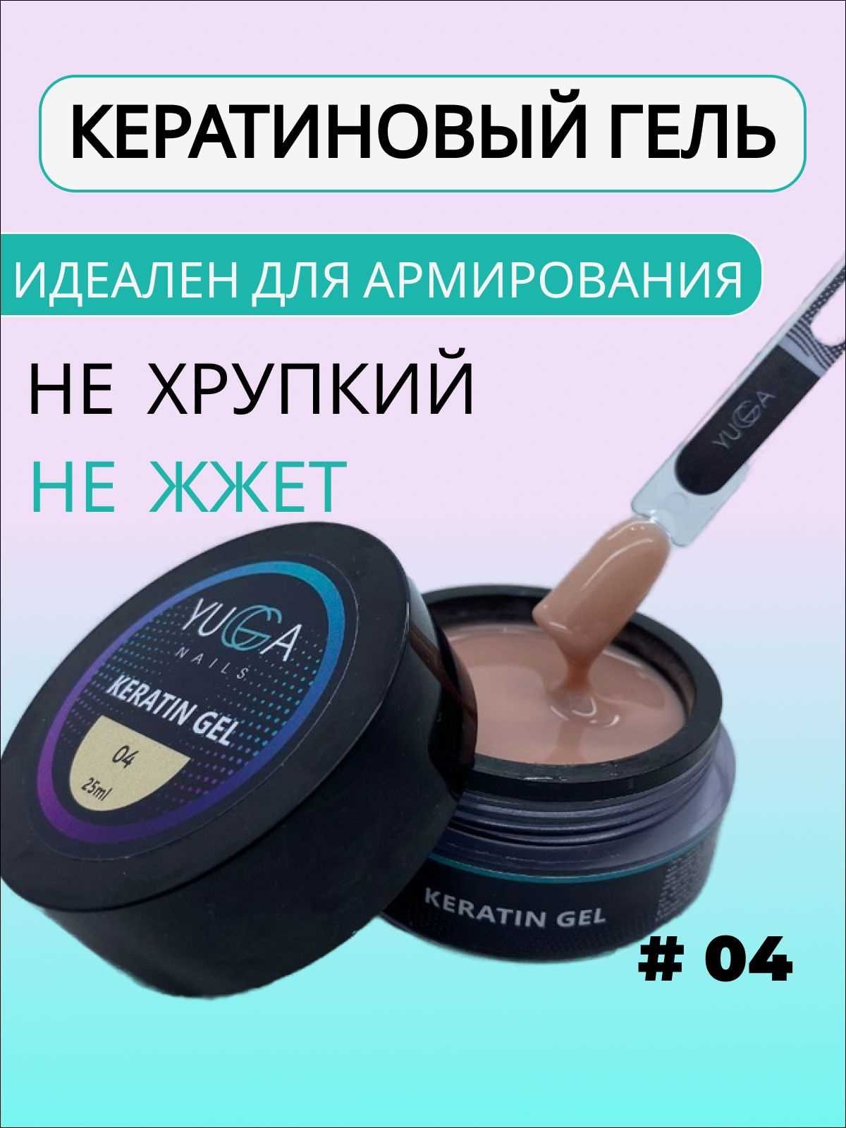 Кератиновый гель для ногтей в Ташкенте
