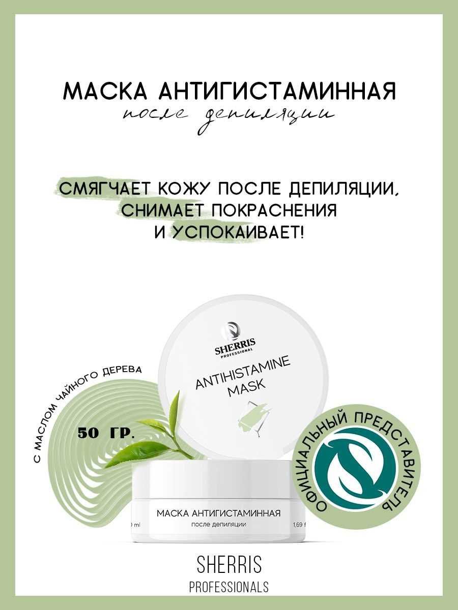 Маска для депиляции Ташкент