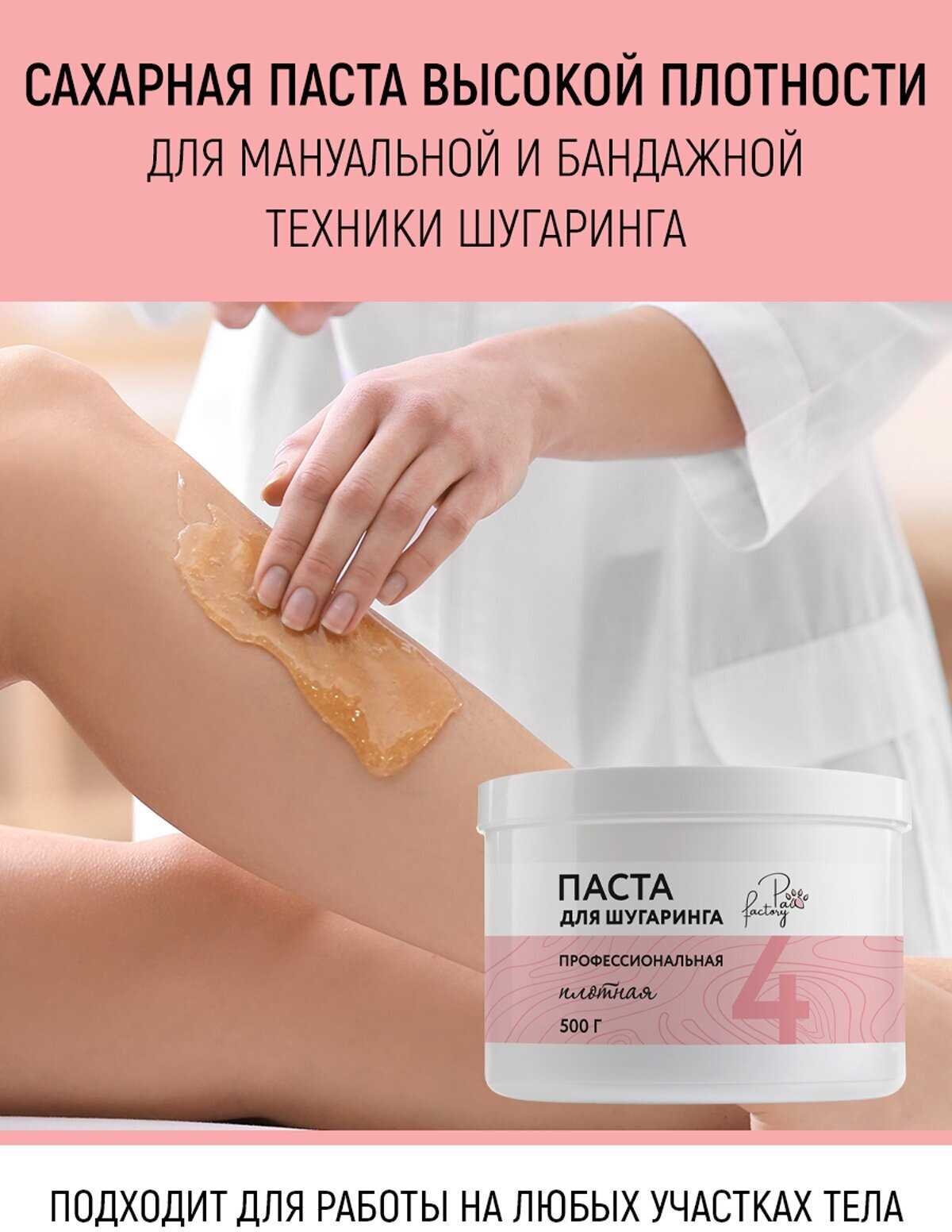 Шугаринг плотной пастой Ташкент