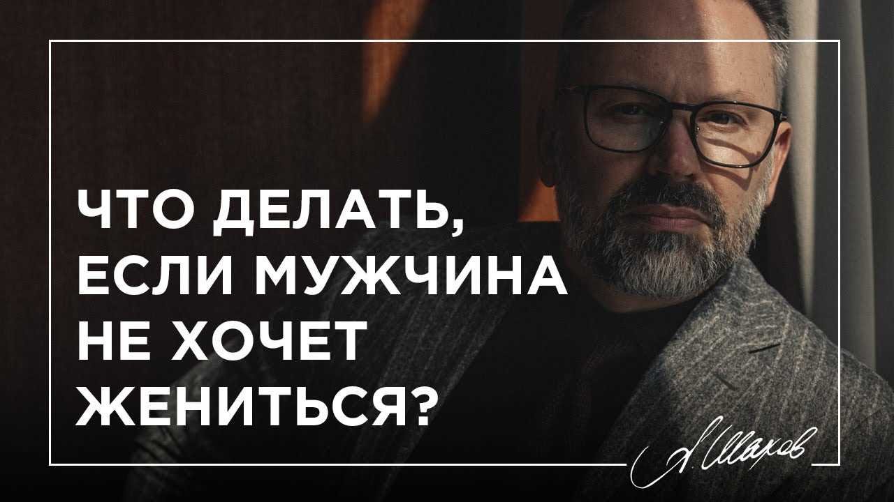 Что делать, если мужчина не хочет серьёзных отношений