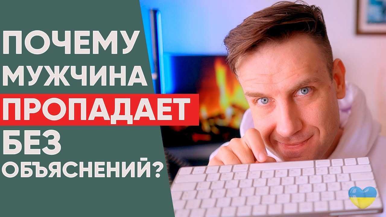 Что делать, если мужчина пропал