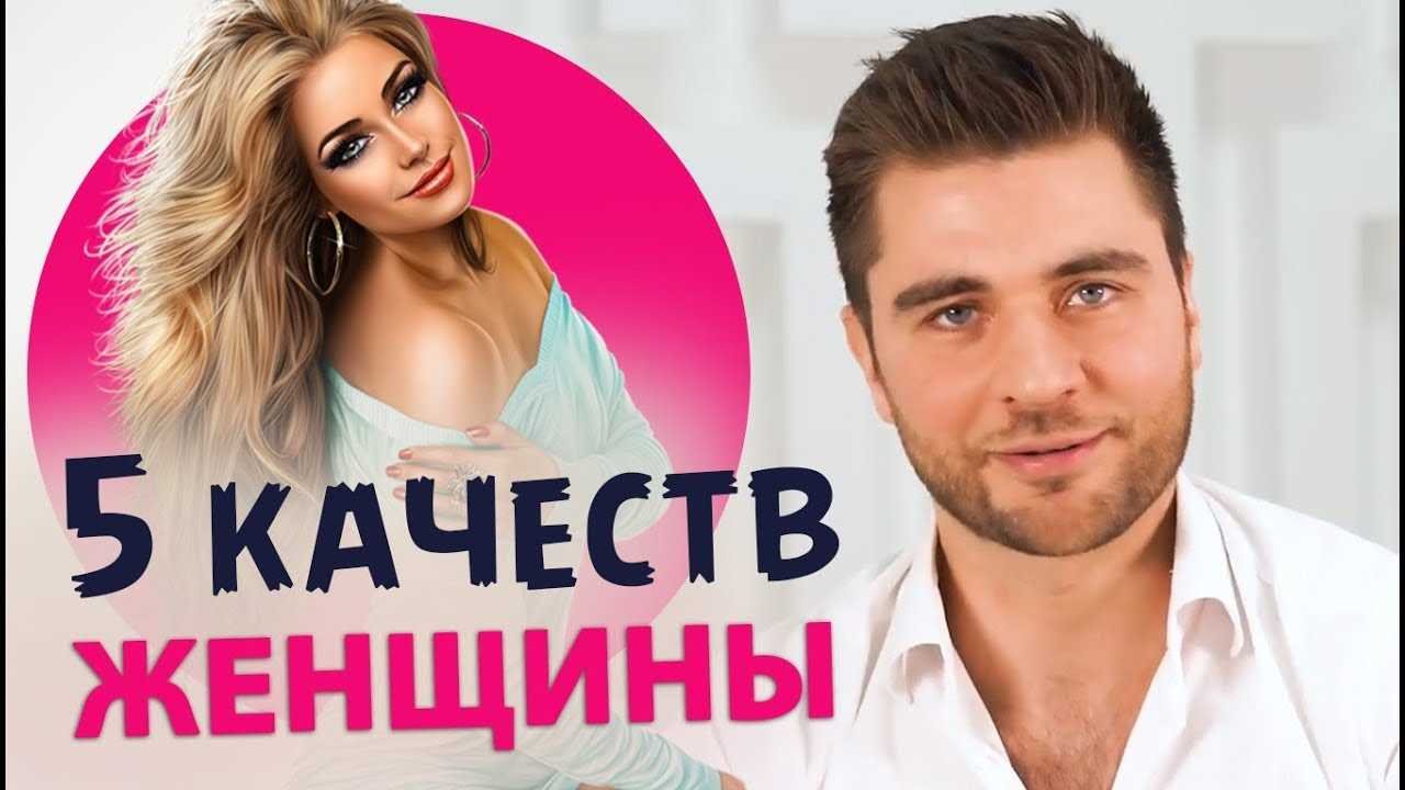 Что привлекает мужчин в женщине
