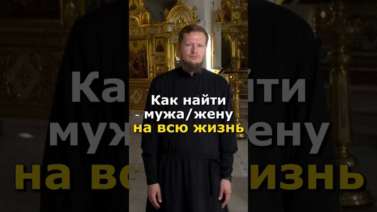 Где найти мужа