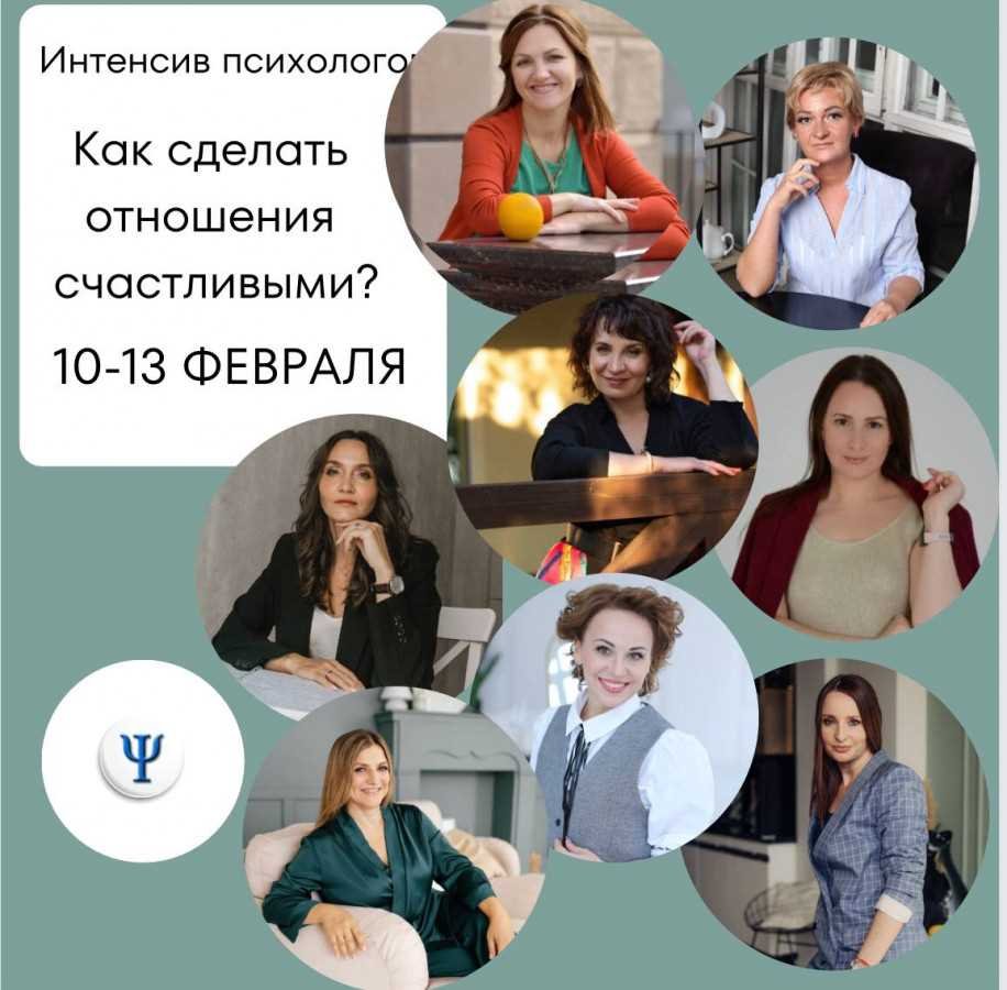 Интенсив по отношениям для женщин