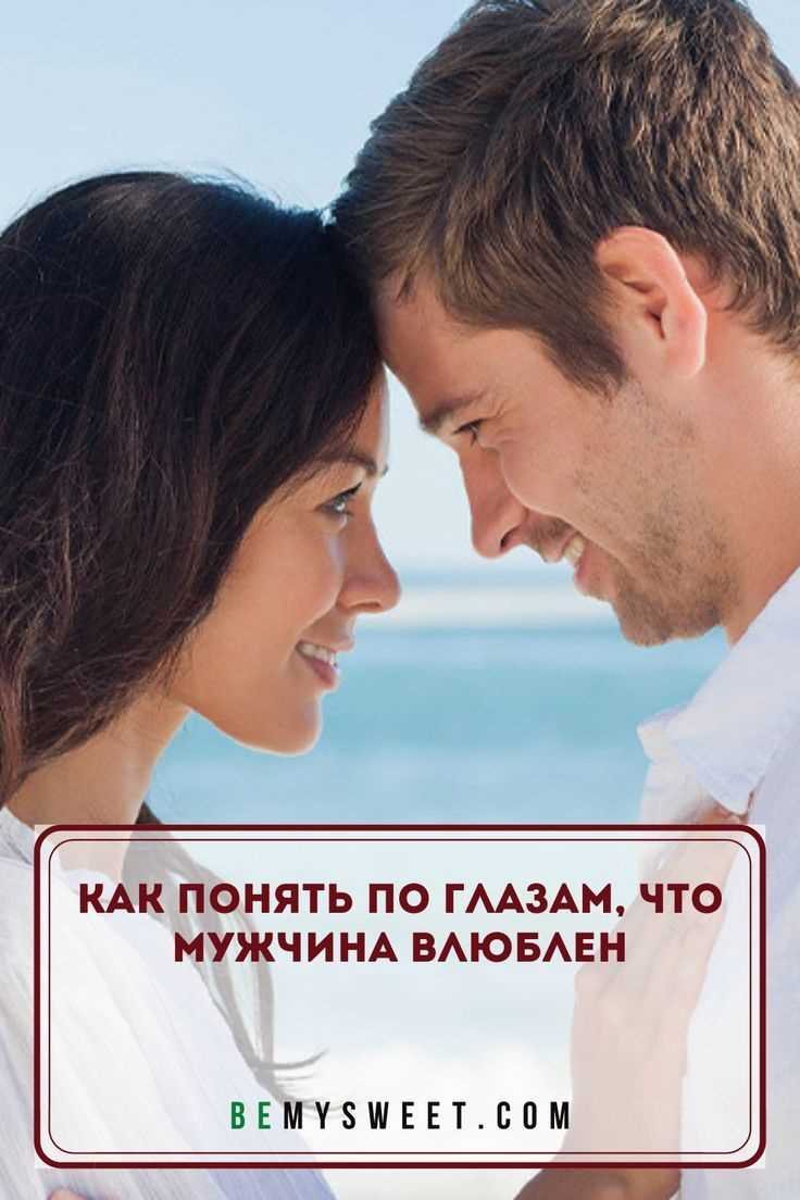 Как определить, любит ли тебя мужчина