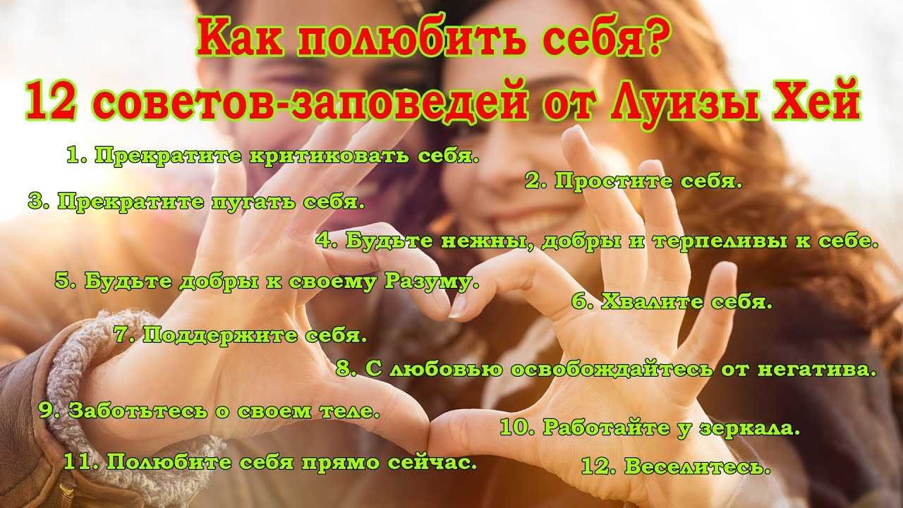 Как полюбить себя