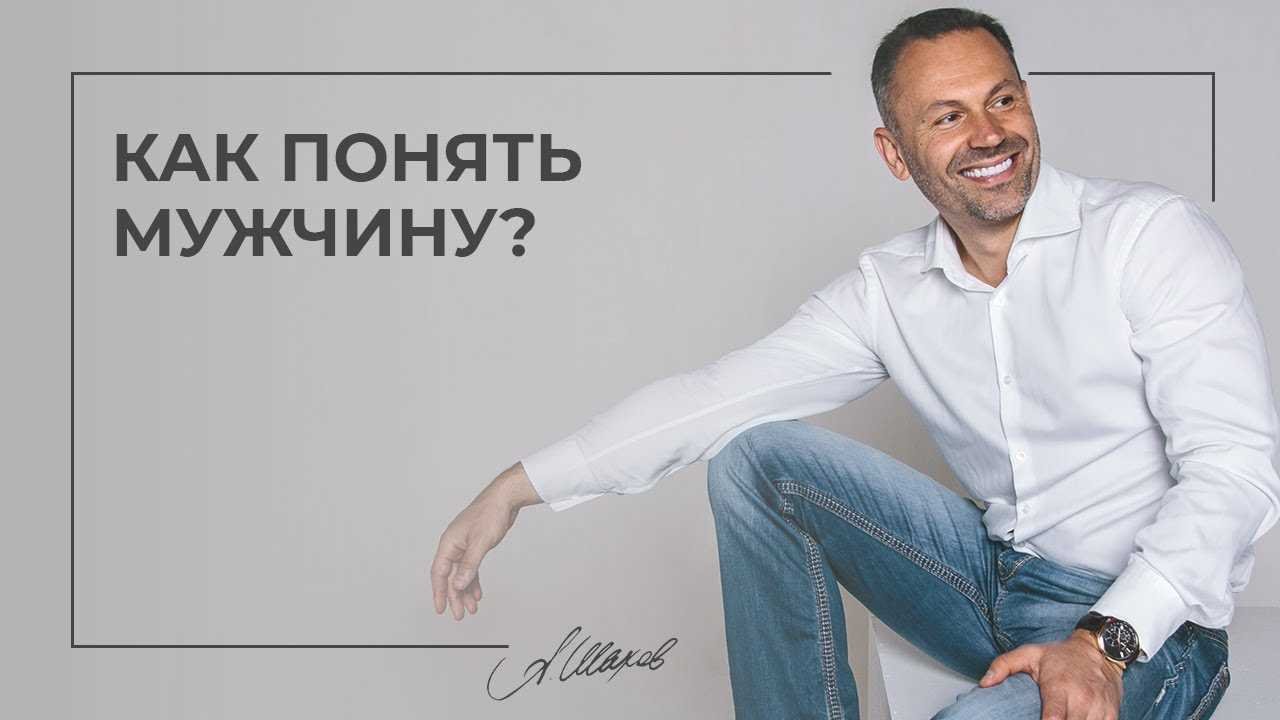 Как понять психологию мужчин