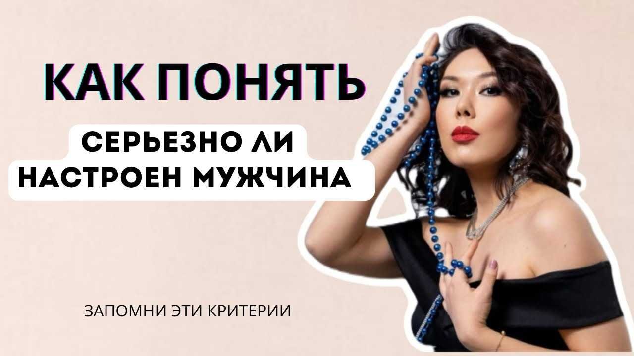 Как понять, серьезны ли намерения мужчины