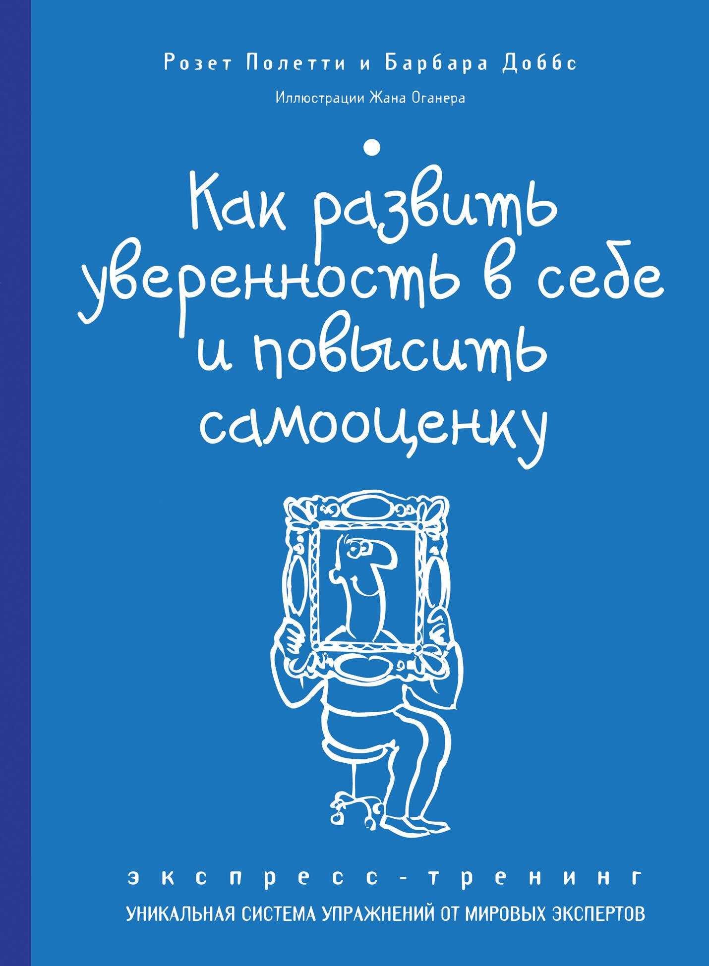 Как повысить самооценку