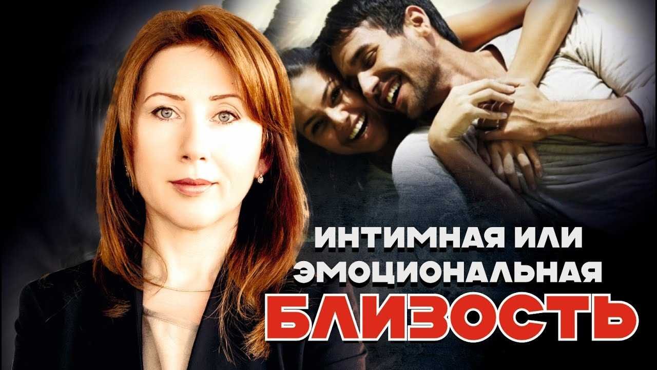 Курс эмоциональная близость в паре