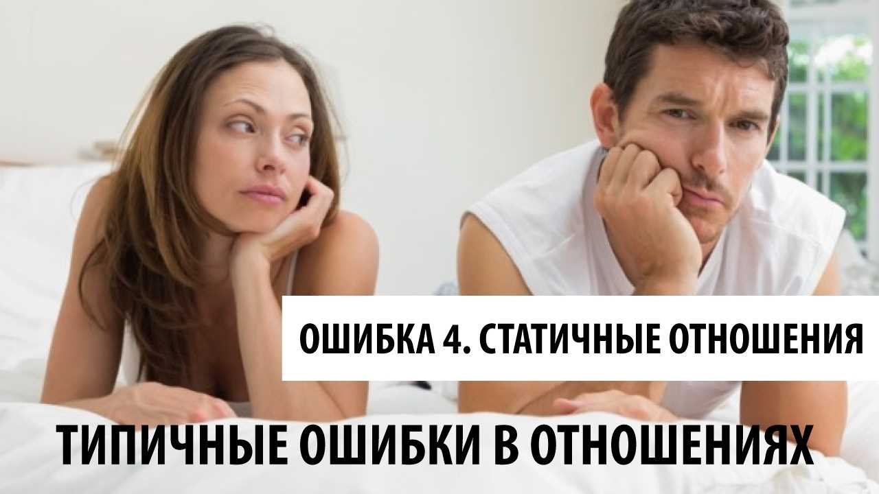 Курс как не повторять ошибки в отношениях