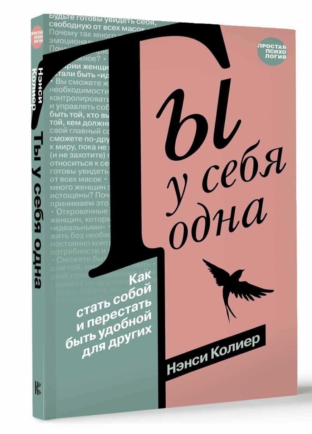 Курс как перестать быть удобной