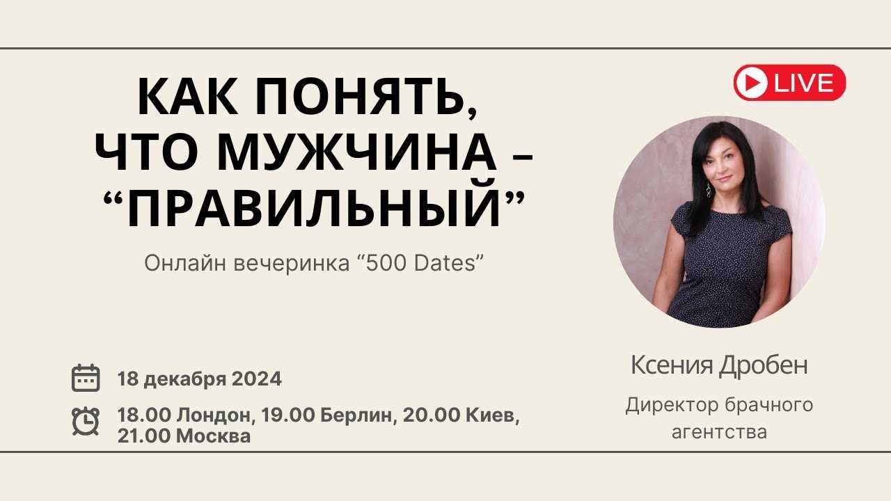 Курс как понять мужчин