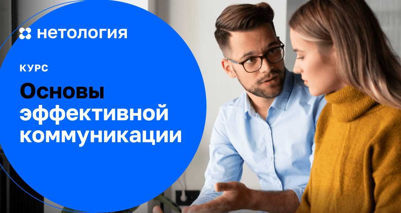 Курс коммуникация с мужчиной