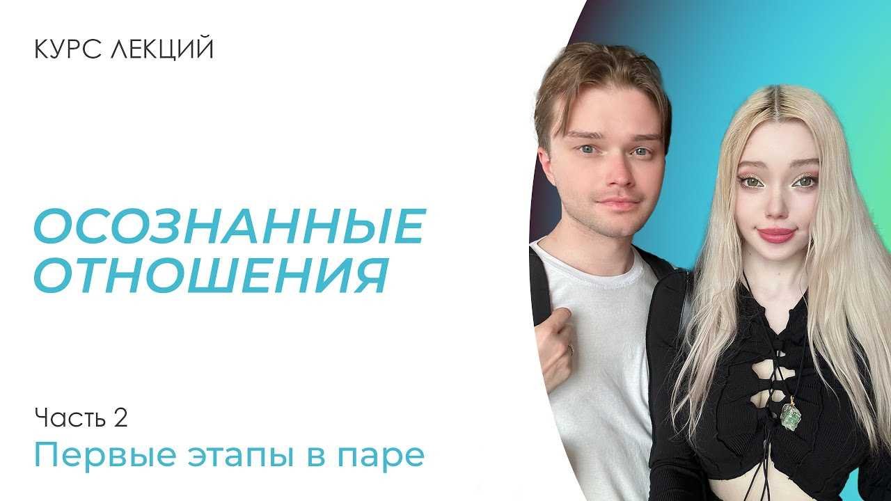 Курс отношения с мужчиной отзывы