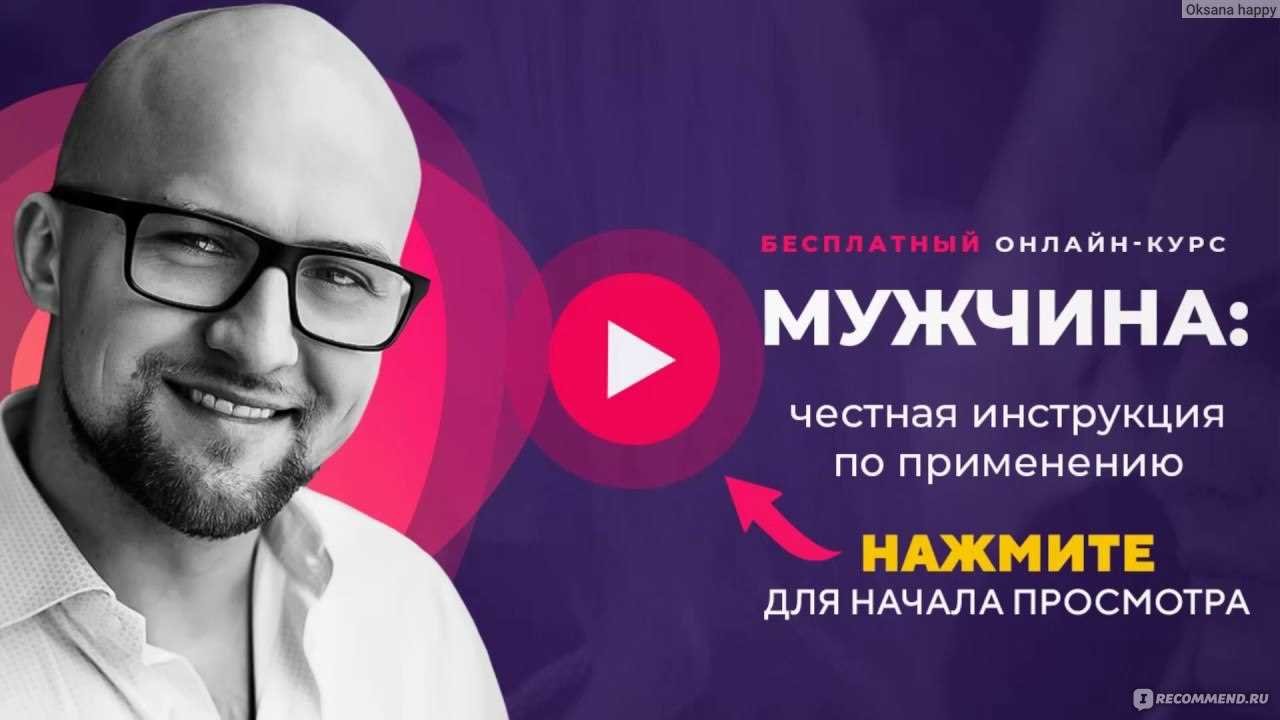 Курс психология мужчин
