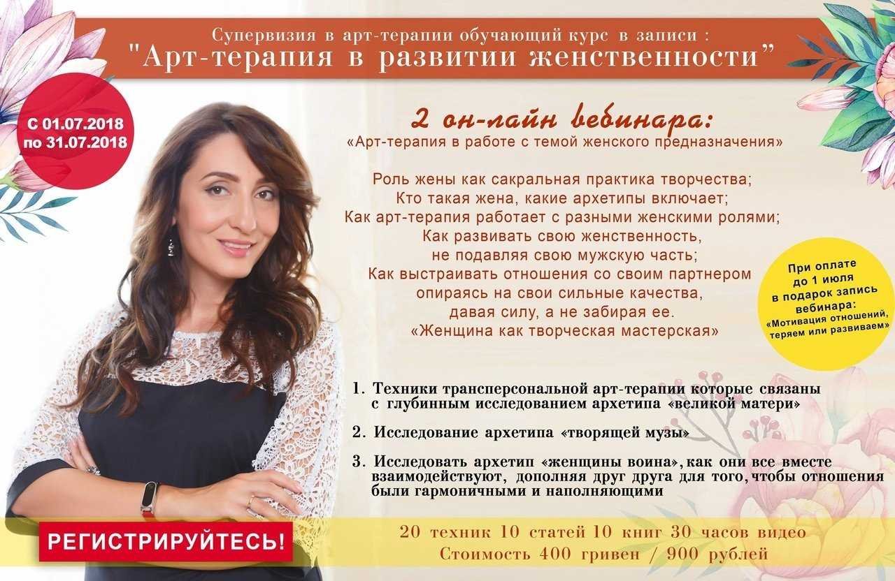 Курс женственность и отношения