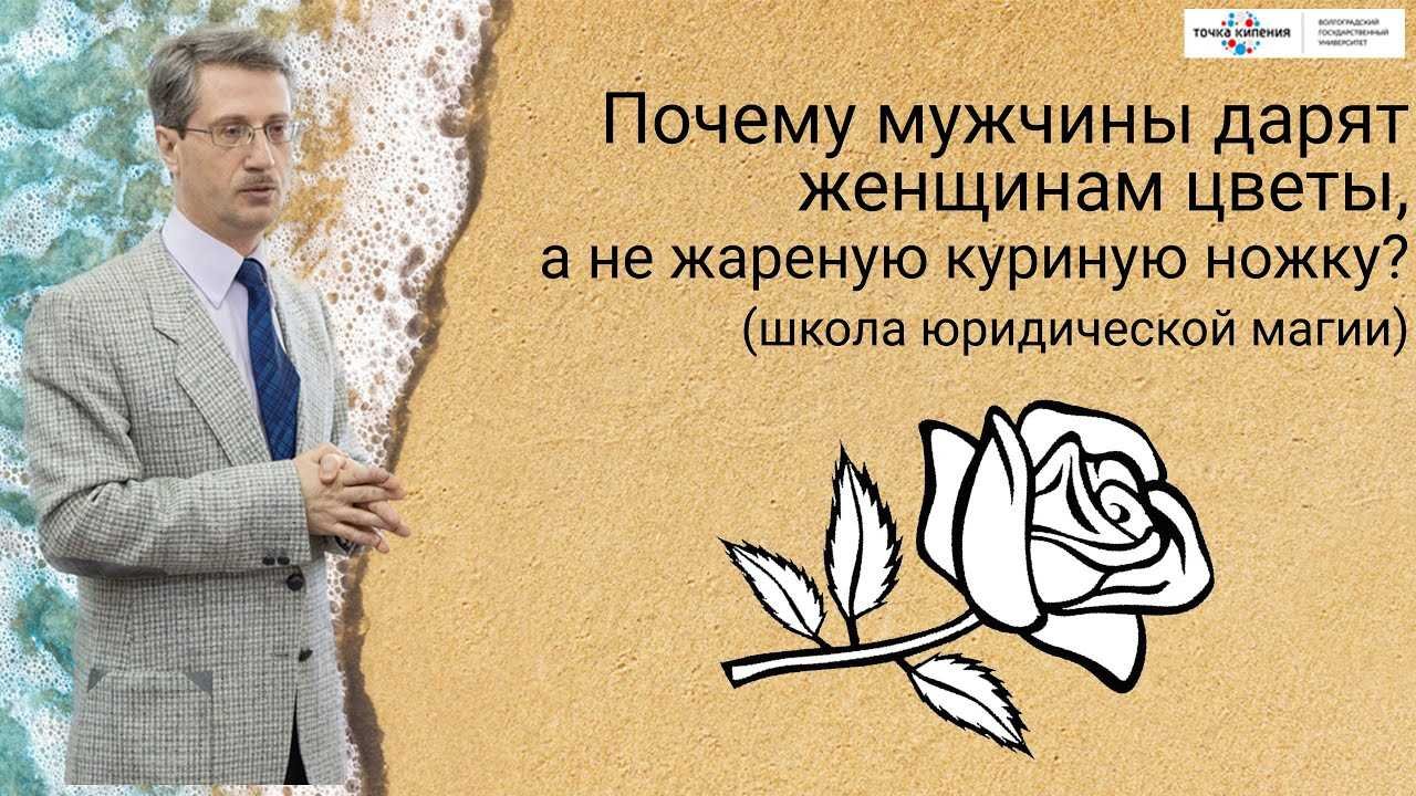 Почему мужчины не дарят цветы