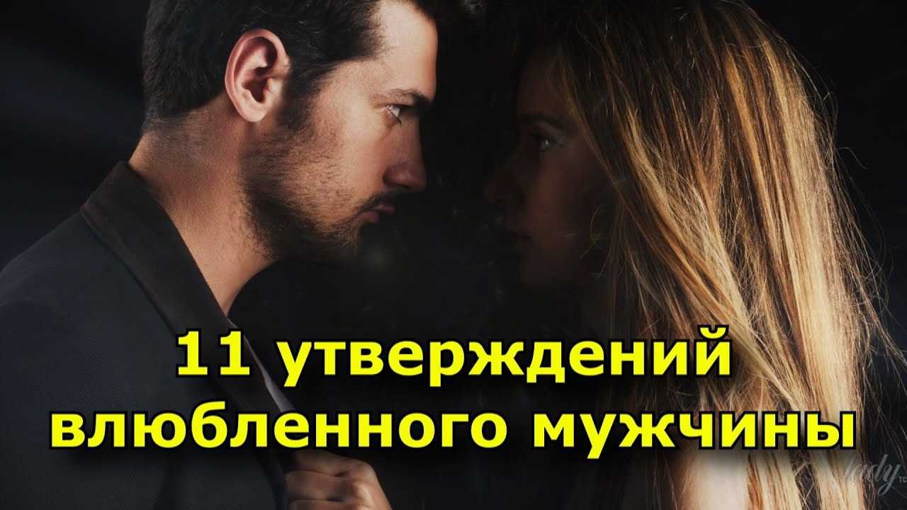 Признаки, что мужчина влюблён