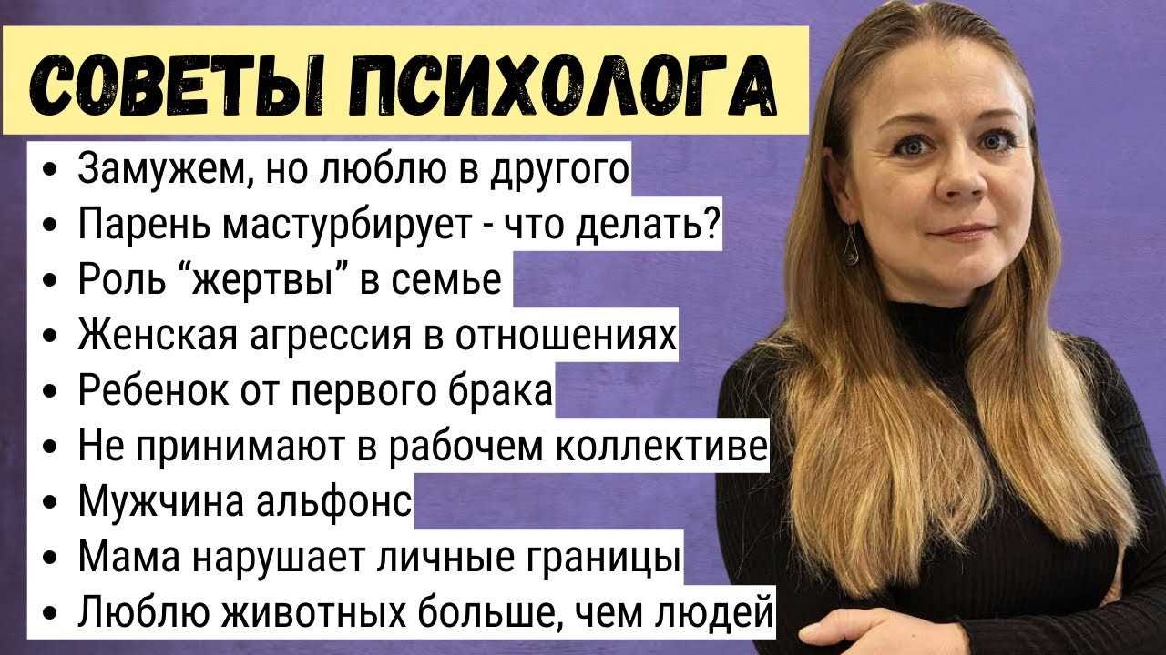 Советы психолога по отношениям