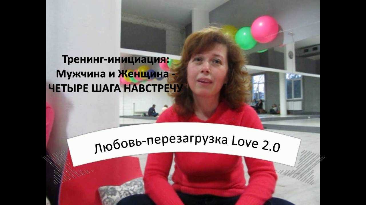 Тренинг отношения мужчина и женщина