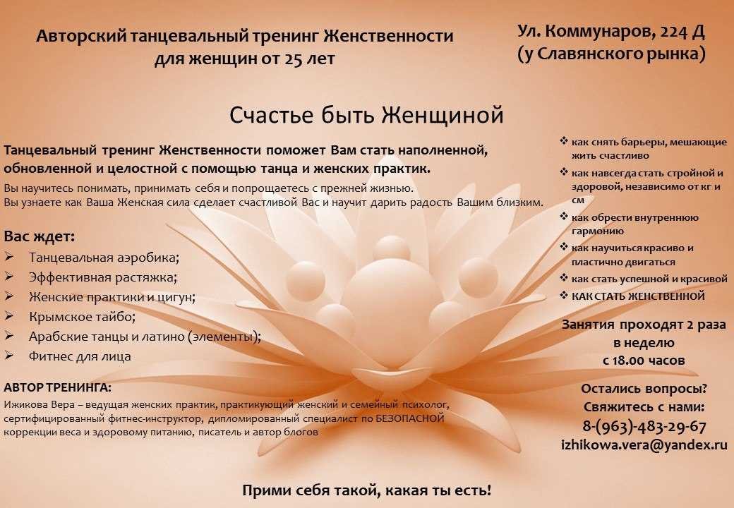 Тренинг по женственности