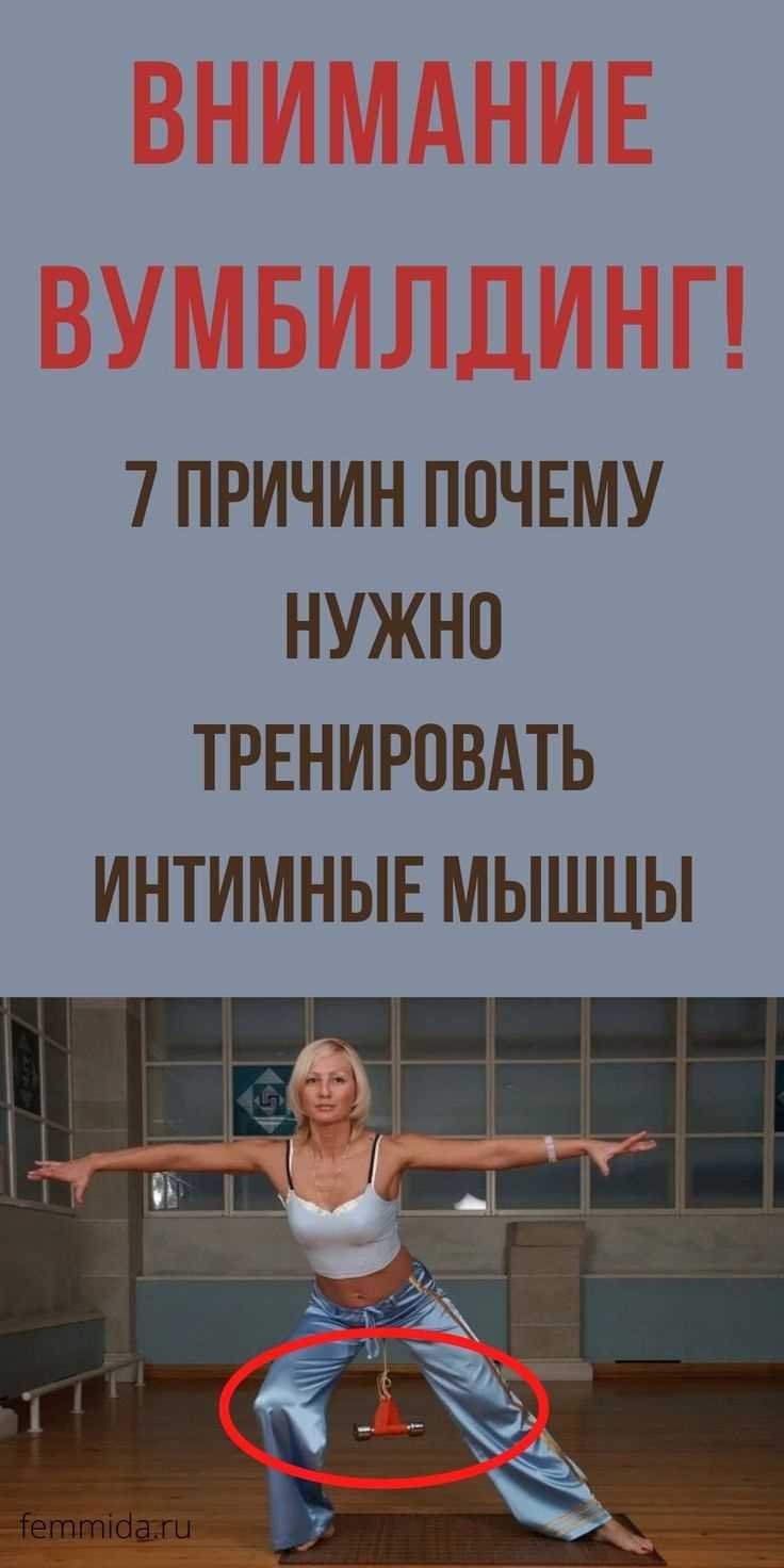 Вумбилдинг для женщин